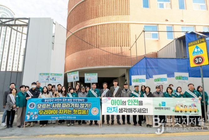 관계기관 합동 어린이 약취·유인 예방 안전 캠페인