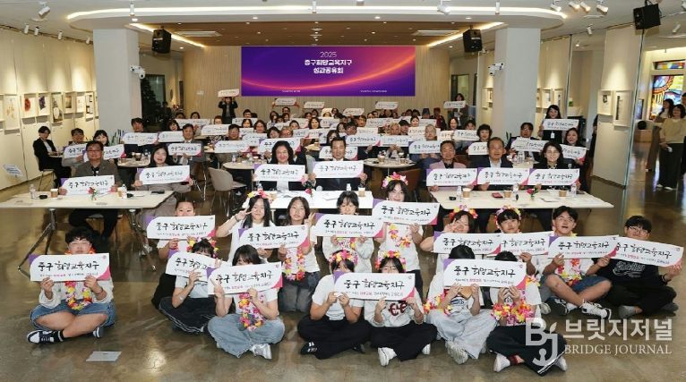 부산 중구, '2025 중구희망교육지구 성과공유회' 성황리 개최