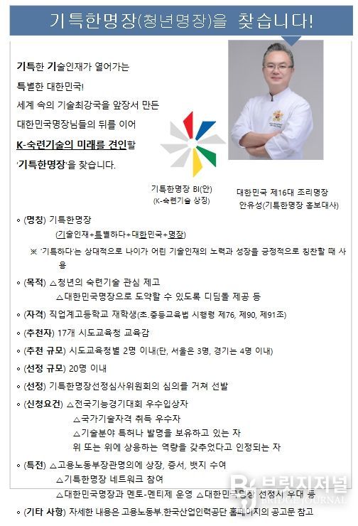 기특한명장 홍보 포스터