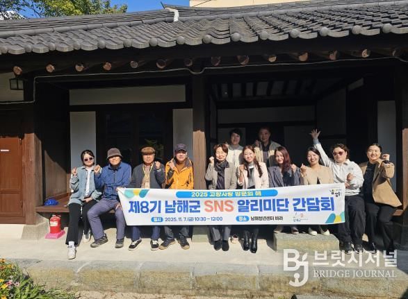 남해군, 제8기 SNS 알리미단 간담회 개최