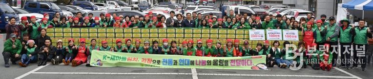 대구 남구새마을회, 어려운 이웃을 위한 사랑의 김장 나눔 성황리에 마쳐