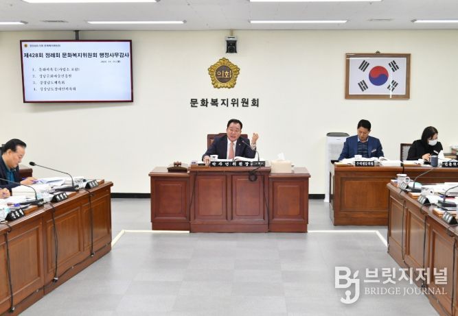 경상남도의회 문화복지위원회