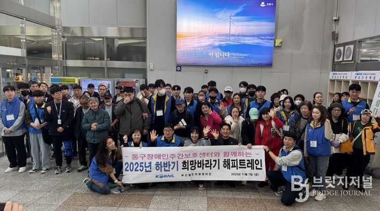 한국철도공사 부산철도차량정비단과 함께하는 희망바라기 해피트레인