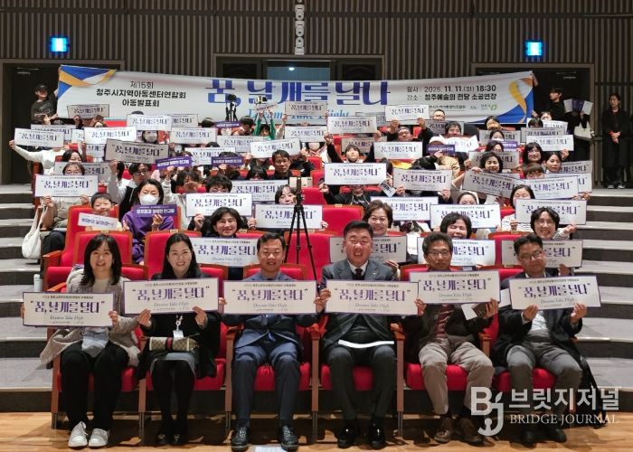 청주시 지역아동센터연합회, 제15회 아동발표회 개최