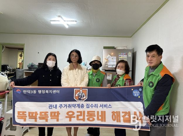 부산 북구 만덕3동, 관내 주거취약계층 집수리 ‘뚝딱뚝딱 우리동네 해결사’ 사업 4차 실시