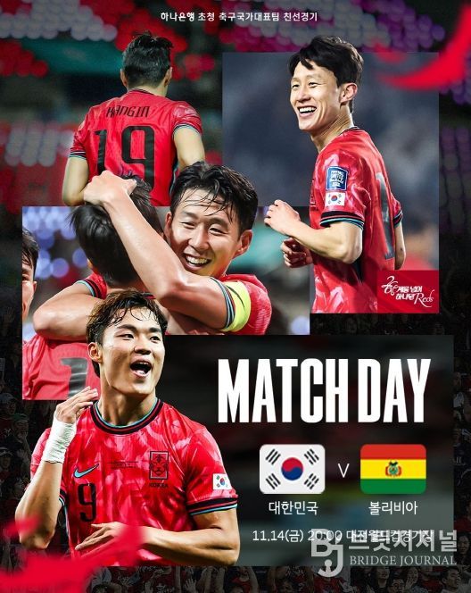 대전에서 A매치 국가대표 VS 볼리비아 친선전