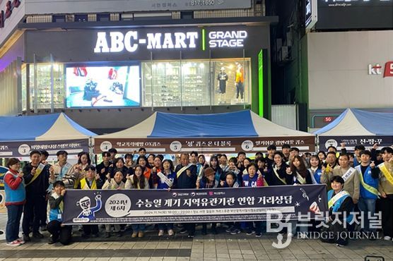 수능일 청소년 대상 찾아가는 연합 거리상담