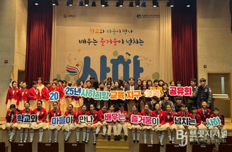 부산서부교육지원청, 사하구청과 성과공유회 개최