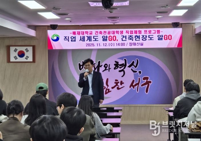 대전 서구 건축 직업 체험 프로그램 진행 장면