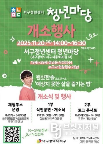 대구 서구, 첫번째 청년 공간 ‘서구청년센터 청년마당’ 문 열다!