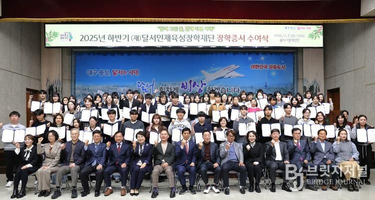 달서구, 지역 인재 94명에 1억5천만원 장학금 전달