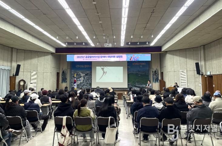 달서구, 공공일자리사업 참여자 대상 맞춤형 취업지원 설명회 개최