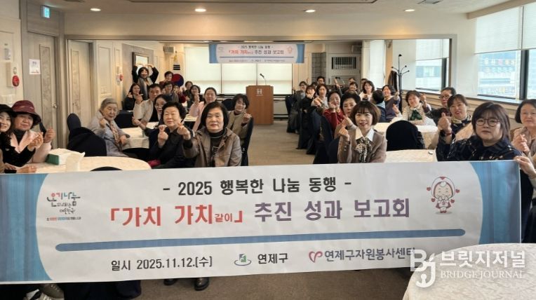 연제구자원봉사센터, 행복한 나눔동행‘ 가치 가치같이’ 사업 성과보고회 개최