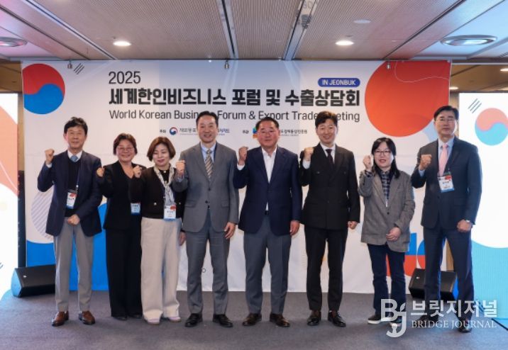2025 세계한인비즈니스 포럼 및 수출상담회(3차 전북)