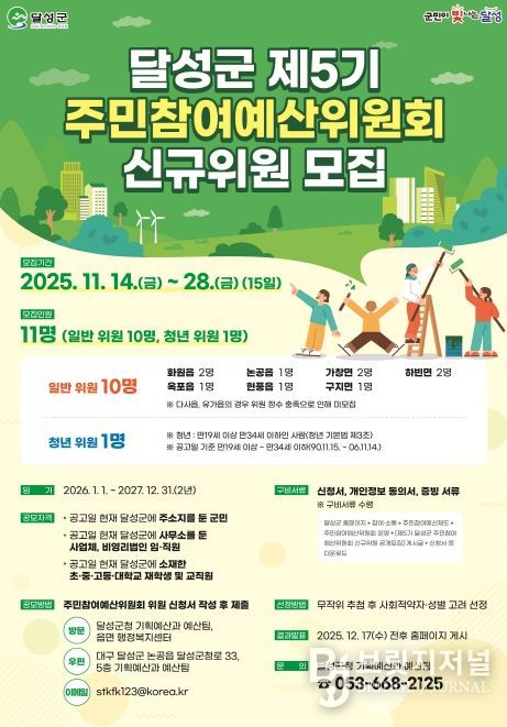 제5기 주민참여예산위원회 신규위원 모집