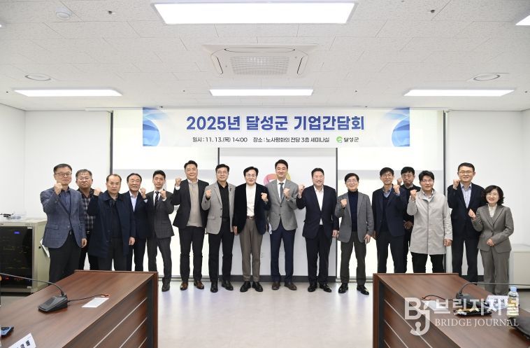 달성군 기업간담회(단체사진)