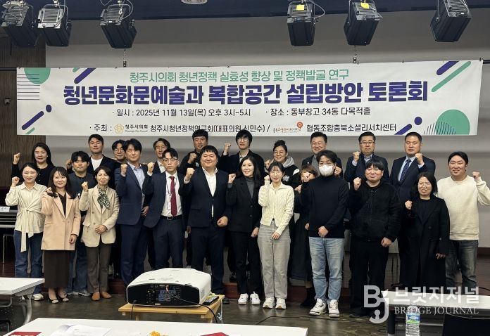 ‘청주시 청년정책연구회’ 청년문화예술과 복합공간 설립 방안 토론회 개최