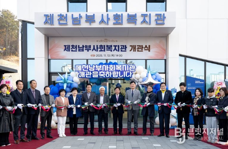 제천남부사회복지관 & 생활SOC복합화시설 합동 개관식 개최