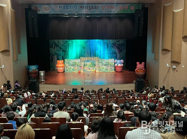 영동군 어린이집연합회, 가족뮤지컬 ‘아기돼지 삼형제’로 즐거운 문화체험