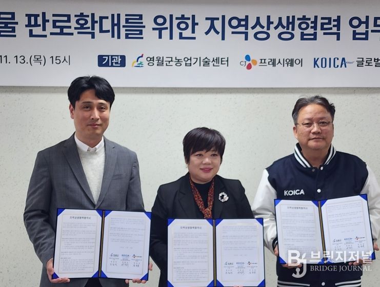 , CJ프레시웨이, KOICA글로벌인재교육원과 지역상생협력 업무협약 체결