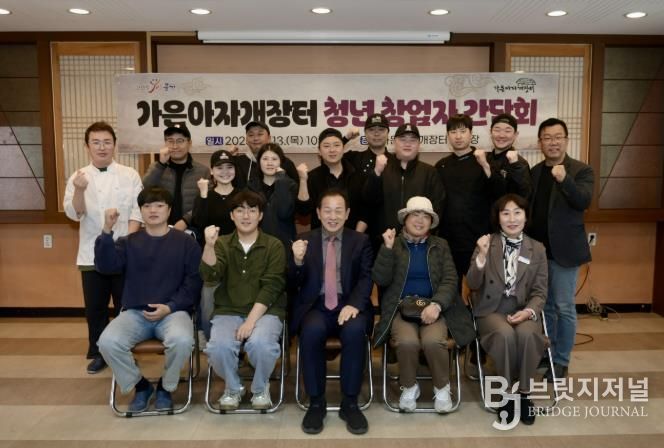 문경시, 가은아자개장터 청년 창업자 간담회 가져