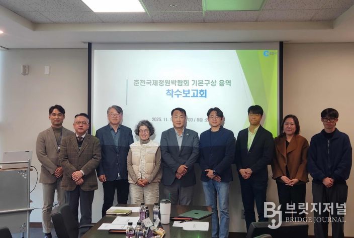 국제정원박람회 기본 구상 용역 착수보고회