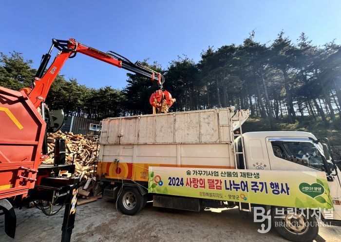 2024 사랑의 땔감 나누어주기 행사