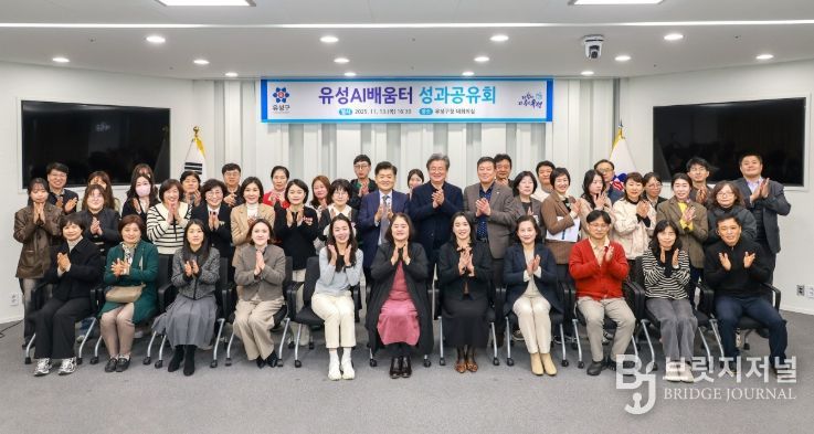 ‘유성아이배움터’성과공유회