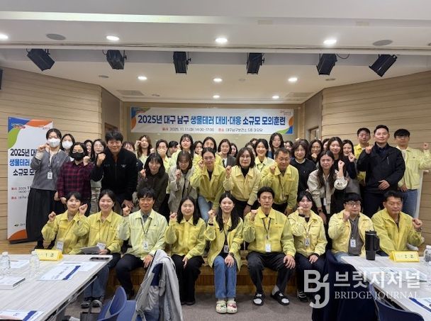 대구 남구보건소, 2025년 생물테러 대비·대응 소규모 모의훈련