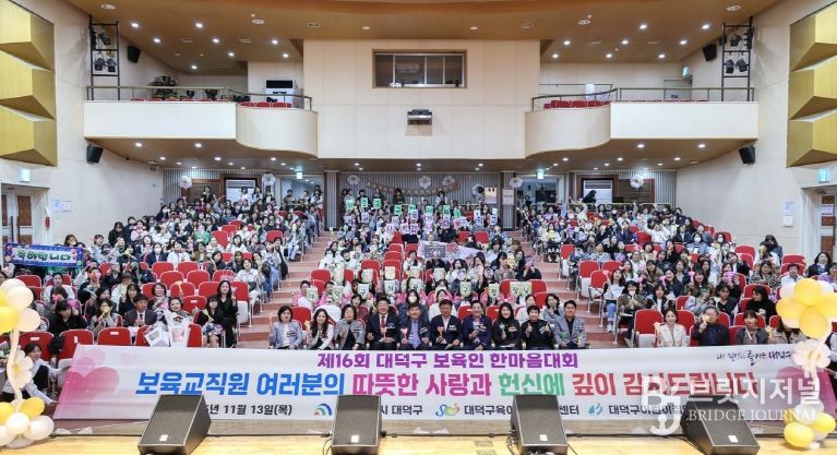 최충규 대덕구청장(사진 첫 번째 줄 왼쪽 여섯 번째)과 관계자 및 대덕구 보육인들이 13일 ‘2025년 제16회 보육인 한마음대회’를 마친 후 기념 촬영을 하고 있다.