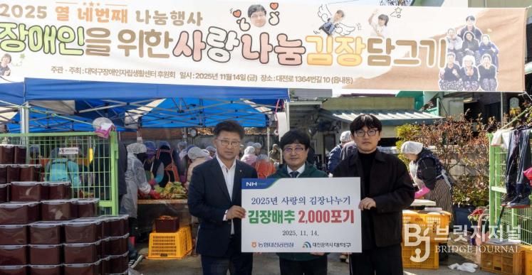 (사진 왼쪽부터) 최충규 대덕구청장과 문선우 대덕구장애인자립생활센터 대표, 이동혁 농협대전공판장 부장장이 ‘2025년 사랑 나눔 김장 담그는 날’ 행사에 참석해 기념 촬영을 하고 있다.