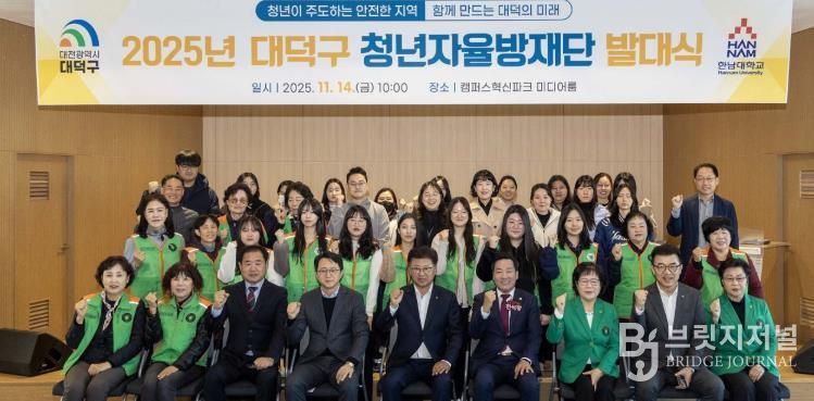 최충규 대덕구청장(사진 첫 번째 줄 가운데)과 청년자율방재단원 및 관계자들이 14일 한남대학교 캠퍼스혁신파크 미디어룸에서 열린 ‘대덕구 청년자율방재단 발대식’을 마친 후 파이팅을 외치며 기념 촬영을 하고 있다.