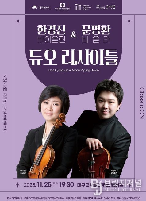 부부 음악가 바이올리니스트 한경진·비올리스트 문명환 듀오 리사이틀