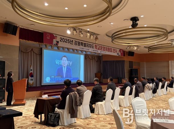 강원특별자치도교육청, 2025년 학교운영위원장 연수 개최