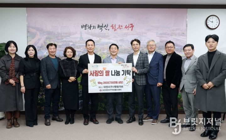 대전서구사랑협의회, 관내 83개 경로당에 쌀 2,000kg 기탁