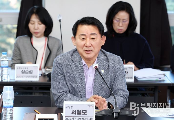 2025년 대전광역시 서구 지역치안협의회 회의 진행 장면