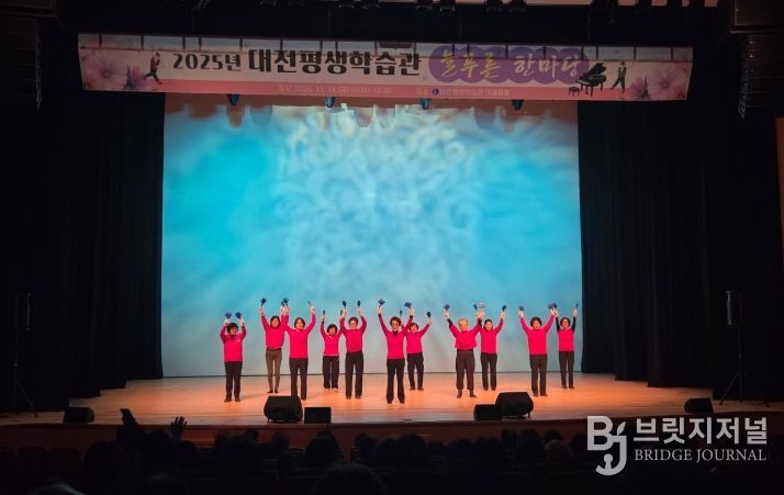 대전평생학습관,‘ 2025년 늘푸른 한마당 ’개최