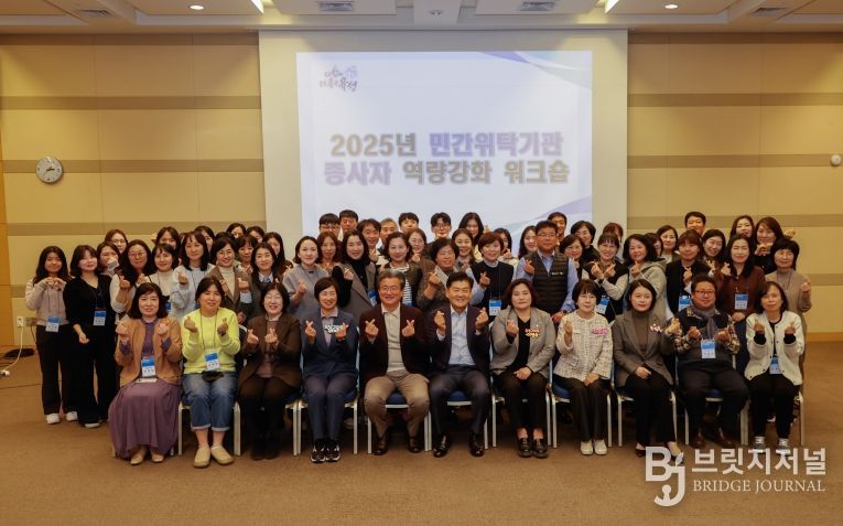 14일 DCC컨벤션센터에서 열린 ‘민간 위탁기관 종사자 역량 강화 워크숍’