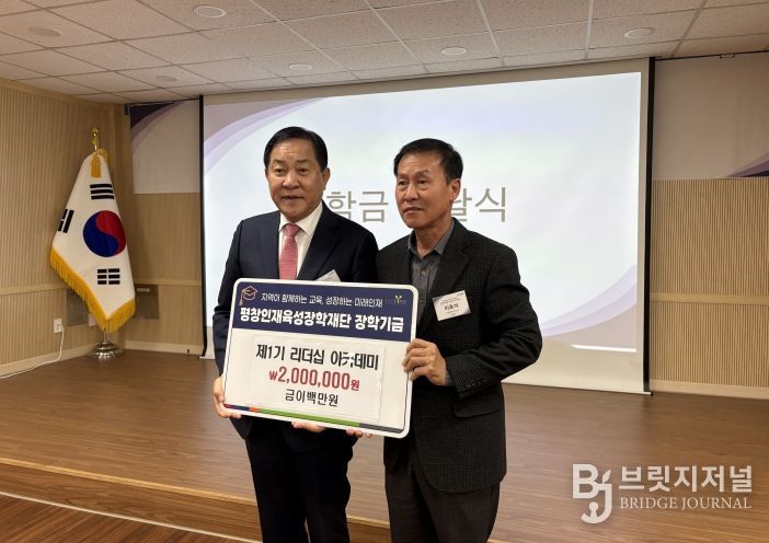 제1기 평창 리더십 아카데미, 평창인재육성장학재단 장학금 200만 원 기탁