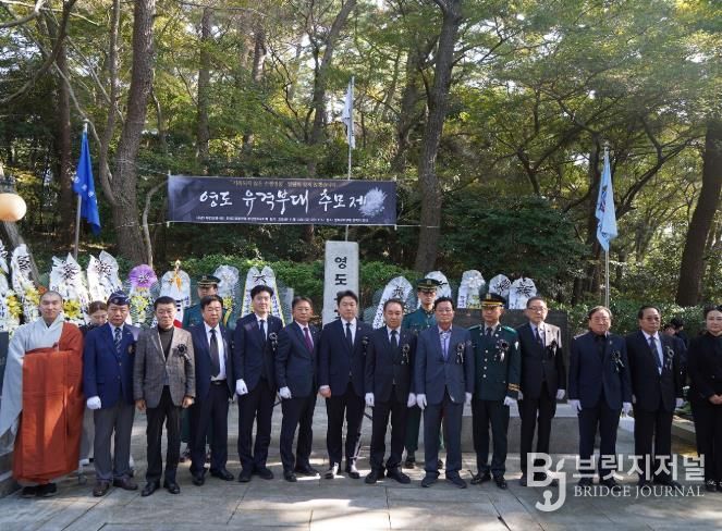 한국자유총연맹 부산광역시 영도구지회, 제6회 영도유격부대 추모제 개최