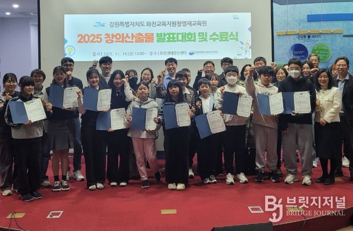 화천영재교육원, 창의산출물 발표대회 및 수료식