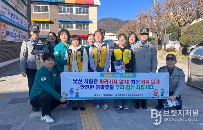 태백시, 관계기관 합동 어린이 약취·유인 예방 안전캠페인 실시