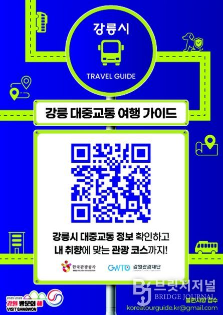 지역 관광 서비스 개선을 위한 실시간 여행 정보·교통 안내 통합 제공