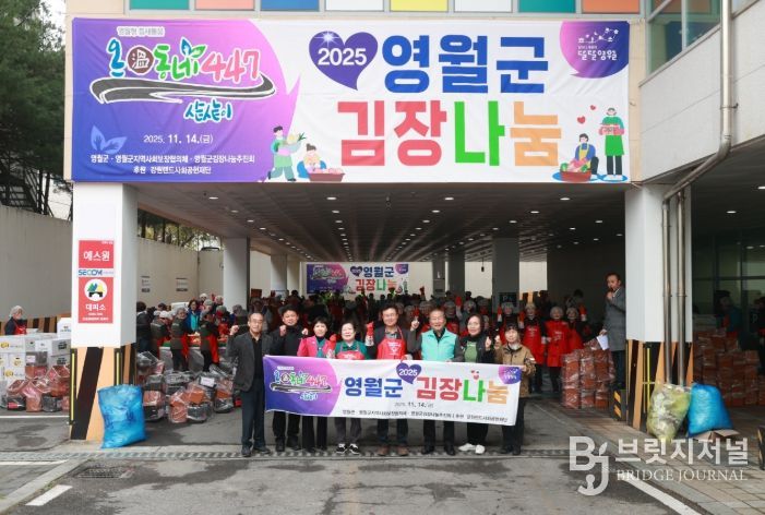 온동네447(샅샅이) 2025년 영월군 김장나눔축제