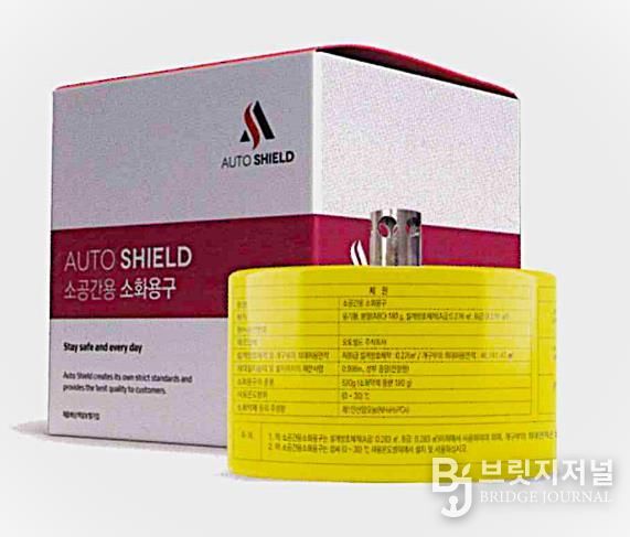 자동소화기 오토쉴드(팸플릿)