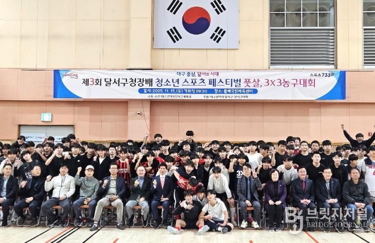 달서구, 제3회 달서구청장배 청소년 스포츠 페스티벌, 성황리 마무리