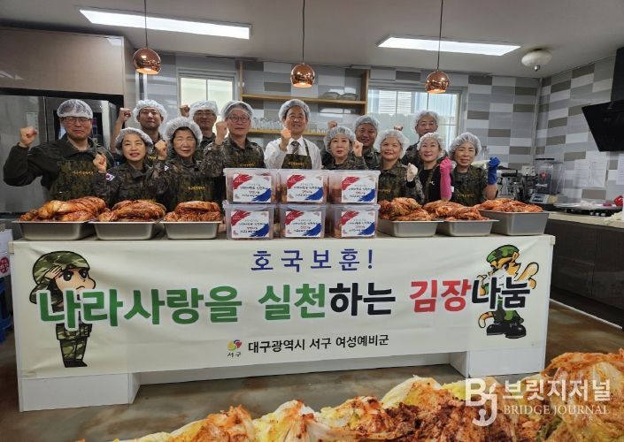 대구 서구대대 여성 예비군 김장 나눔 행사