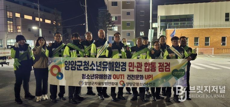 양양군청소년유해환경 민관 합동 점검