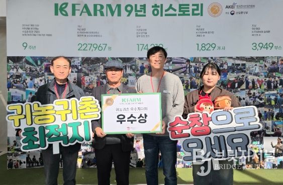 귀농귀촌 최적지 순창군, 우수 지자체로 인정받다