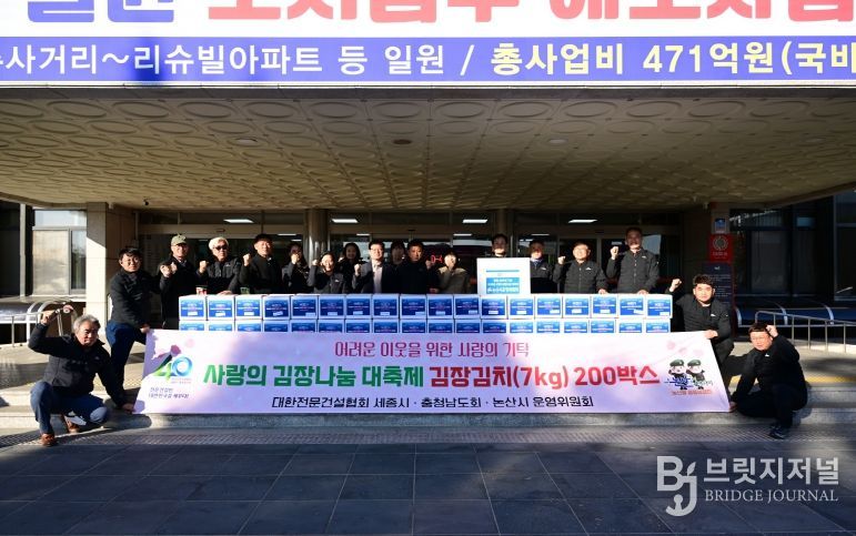 사랑의 김장나눔 기탁식